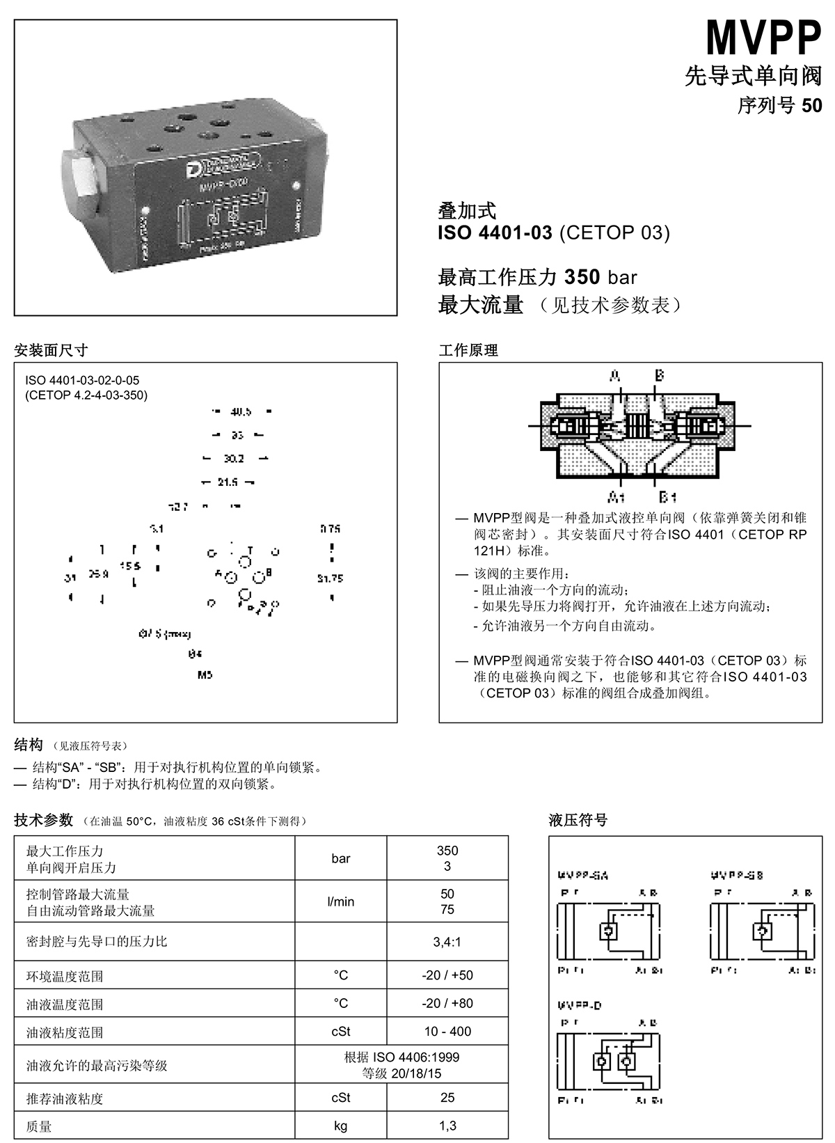 65250 mvpp 先导式单向阀